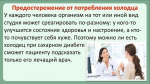 Можно ли холодец больным диабетом?