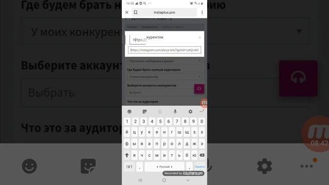 Настраиваем инста+для работы в Инстаграм