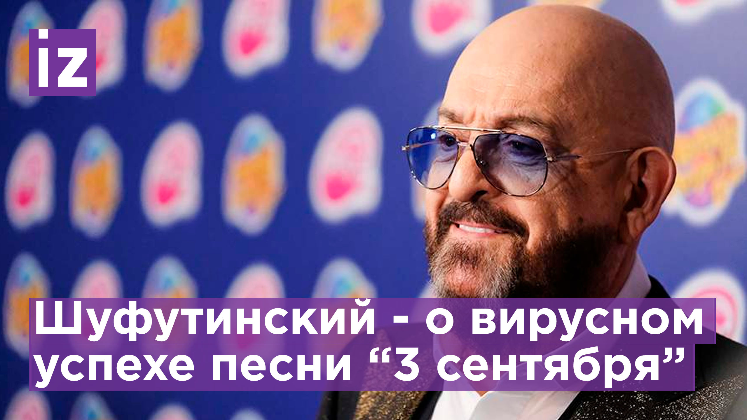 Шуфутинский о своей визитной карточке: песне "3 сентября" тридцать лет