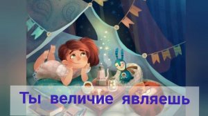 В шуме дождя. Детские христианские песни. Караоке