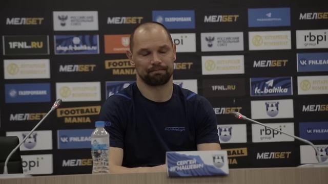 #БалтикаРодина — послематчевая пресс-конференция