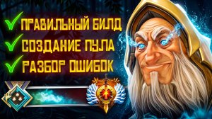 путь до титана с 0 игр в миде | Рыцарь это разве ранг ?