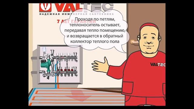 Водяной теплый пол VALTEC. Видеосеминар.