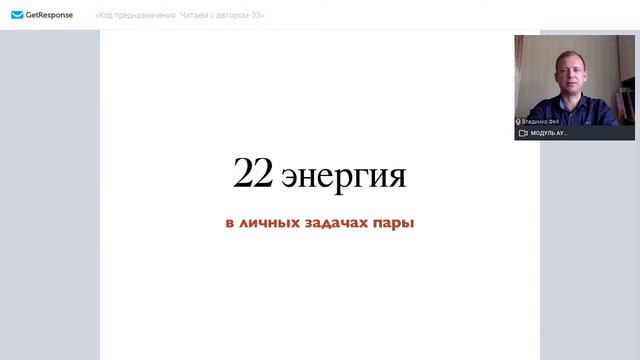 Код предназначения. Читаем с автором. Выпуск №33 смотреть онлайн