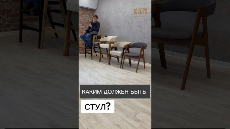 Каким должен быть стул?