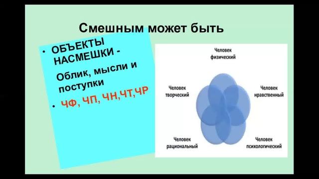 Второй урок комического