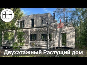 Двухэтажный Растущий дом HoltsovHouse