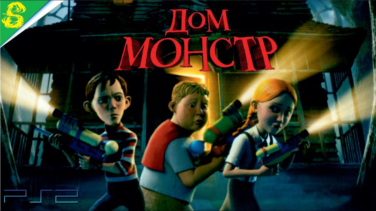 Дом Монстр DreamWorks Полностью на Русском Прохождение Часть 4