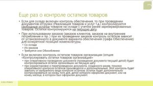 Контроль остатков товаров в 1С:УТ 8 ред.11.1