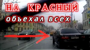 На Красный объехал всех - 16.03.2021 - ЧИТАЙТЕ ОПИСАНИЕ