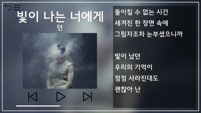 던(DAWN) - 빛이 나는 너에게(Dear My Light) 뮤비&가사 / MV&Lyrics смотреть онлайн