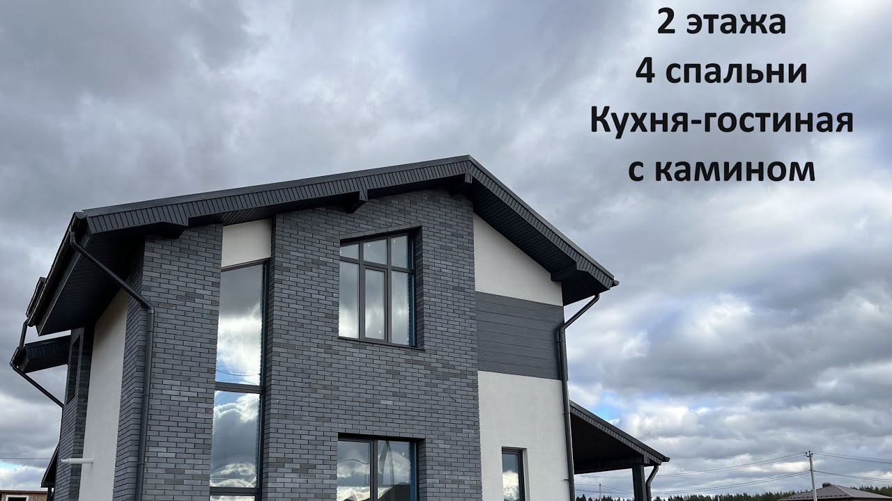 Двухэтажный дом из газоблока с четырьмя спальнями, кухней-гостиной с камином и просторной террасой смотреть онлайн