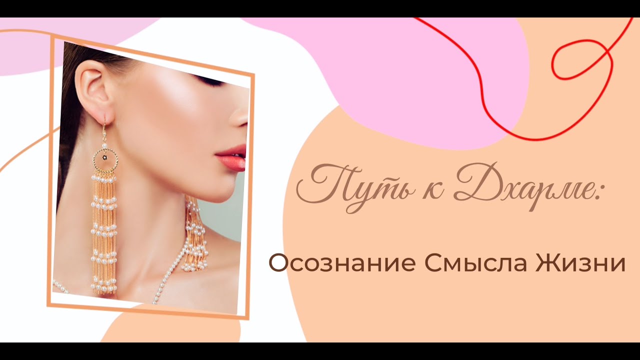 Путь к Дхарме 1: осознание жизни. #просветление #веды  #секрет  #астрология
