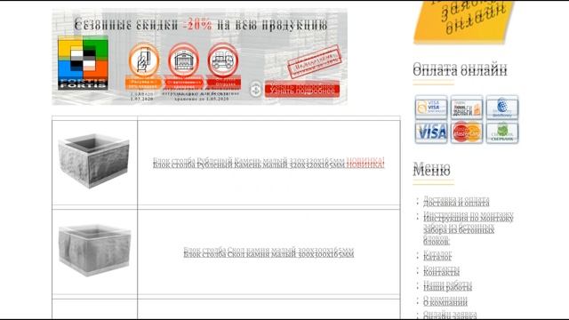 Забор из наборных блоков и штакетника в шахматном порядке своими руками. Бетонные блоки для забора.