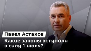 Павел Астахов. Новые законы и возвращение смертной казни в России