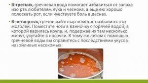 Польза гречки. Не спешите выливать воду, в которой варилась гречка