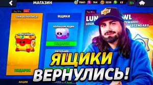 😱 ЯЩИКИ СНОВА В БРАВЛ СТАРС! НОВОЕ ОБНОВЛЕНИЕ В БРАВЛ СТАРС | Super-Cat Brawl Stars