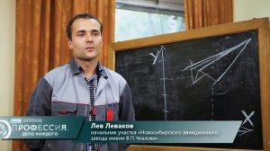 Слесарь-сборщик авиационной техники