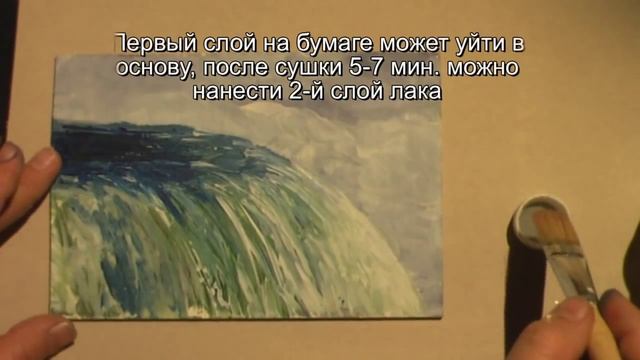 Лакировка созданных картин. смотреть онлайн