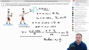 ? Курс ОГЭ-2024 по физике. Урок №10. Импульс. Закон сохранения импульса | Бегунов М.И.