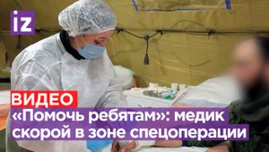 «Хочется помочь ребятам»: медик скорой помощи во взводе эвакуации в зоне СВО