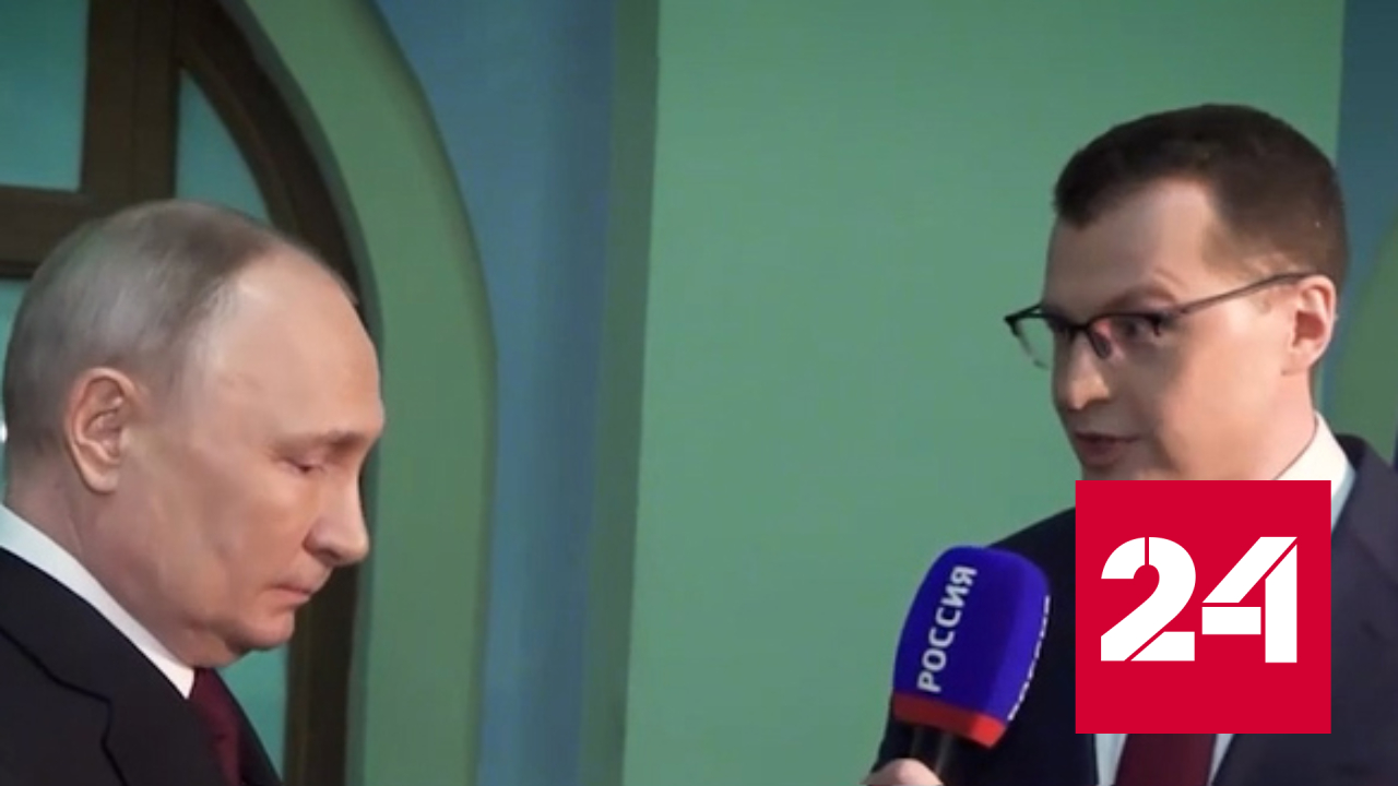 "Придется с нами считаться": Путин о Западе и точках соприкосновения - Россия 24