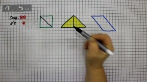 Страница 88 Задание 4 – Математика 3 класс Моро – Учебник Часть 1