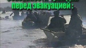 Эвакуация, 4 мин.