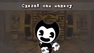 песня на русском сделай нам машину и умри