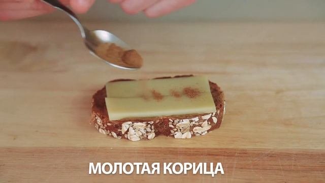 Готовим дома | Бутерброды с корицей, мёдом и сыром смотреть онлайн