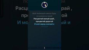 Наш Кавказ (Караоке)