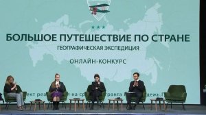 Подведение итогов Всероссийского онлайн-конкурса "Большое путешествие по стране"