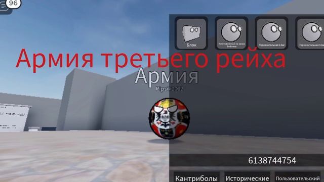 8 часть кодов на Кантриболов #кодывроблокс #roblox #countryballs