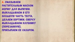 Пирог С Замороженной Клубникой / Книга Рецептов / Bon Appetit