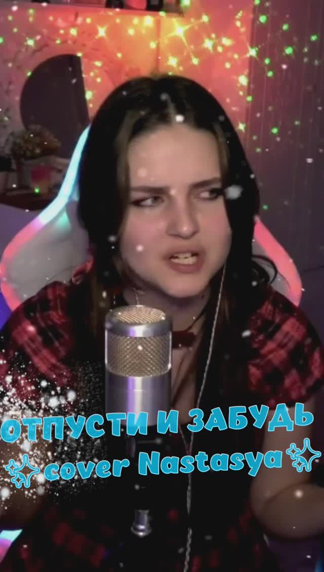 Отпусти и забудь ❄ - из м/ф "Холодное сердце" (кавер NastAsya) #cover смотреть онлайн
