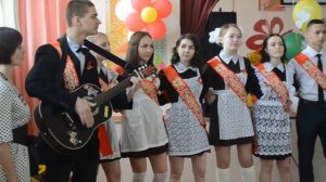 Песня. Последний звонок