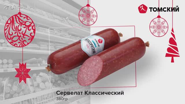 Рекламный ролик - Новый год с Томским смотреть онлайн