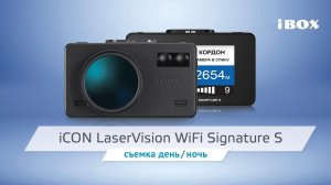 Комбо-устройство iBOX iCON LaserVision WiFi Signature S  видео день / ночь
