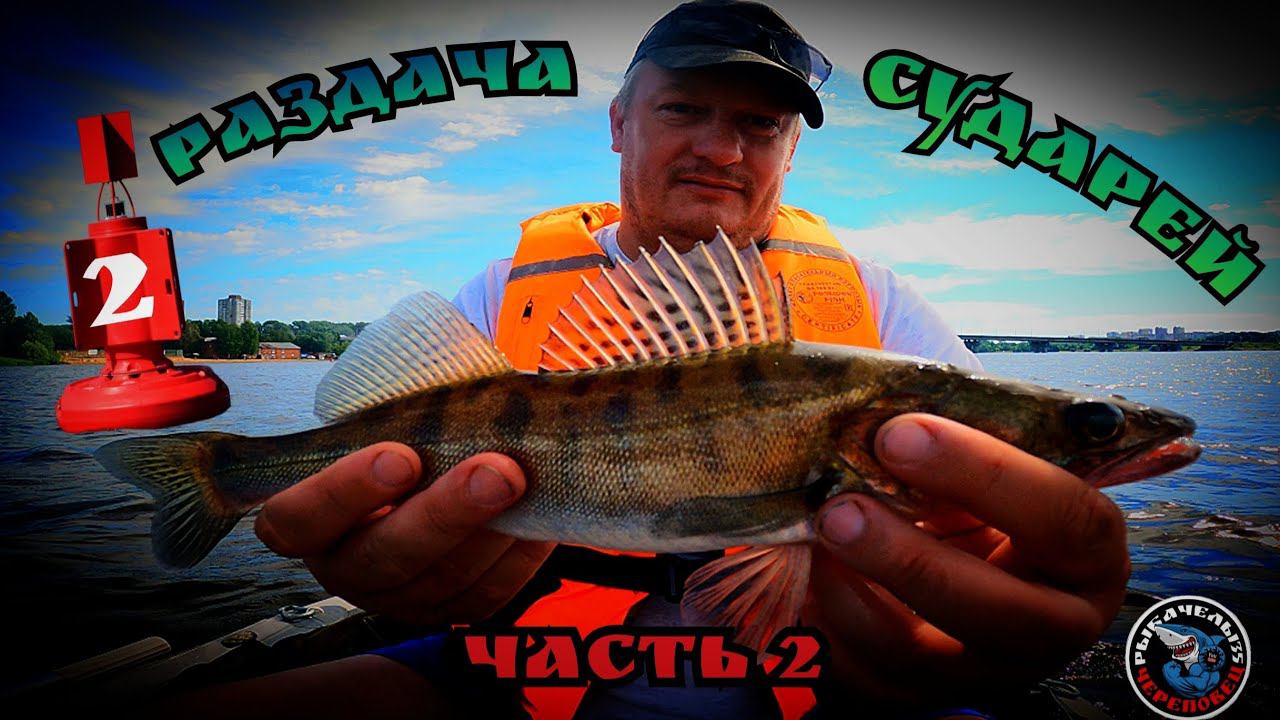 СУДАЧНАЯ РЫБАЛКА 2024г.Часть 2!!! Судаки рвут лески!Рыбалка с Ночёвкой!СТАРЫЕ ТОЧКИ РАБОТАЮТ!