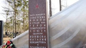 Братские могилы Новгородской области, апрель 2021