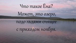 Поздравление с юбилеем посёлка Ёнский от сельской библиотеки-филиала № 2
