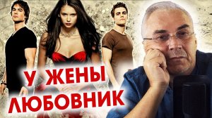 У жены любовник, терпеть или расстаться?