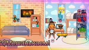 ❤/Как сделать слайм в Toca-Boca/❤