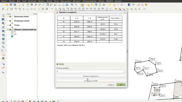 Землеустройство в QGIS. Отчёты с румбами