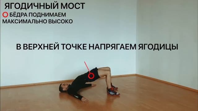 Как правильно делать  ягодичный мост. Упражнение ягодичный мост техника. Ягодичный мост видео