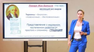 11 класс. Биология. История эволюционных идей