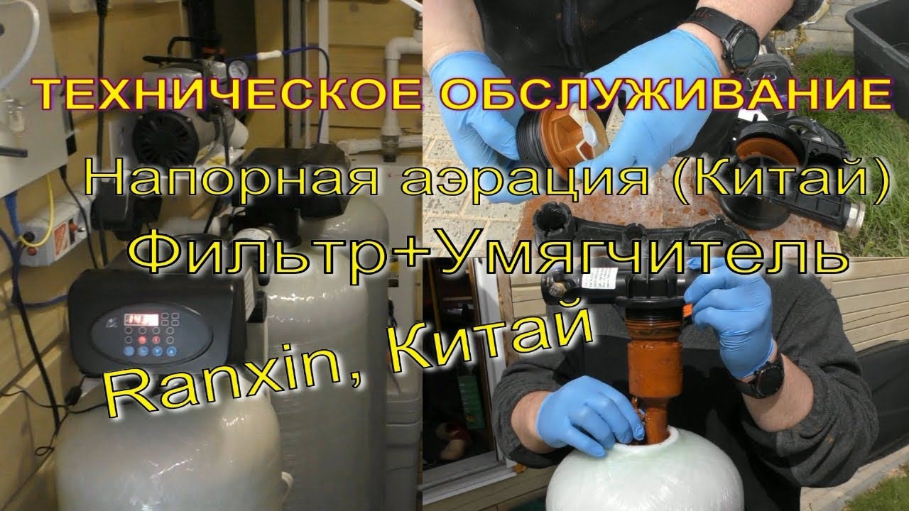 Обслуживание Напорный аэратор 1054 оголовок F107B + Фильтр F67P1 + Умягчитель F63P3 Ranxin, Китай