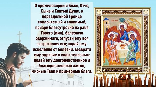 МОЛИТВЫ к иконе ПРЕСВЯТОЙ ТРОИЦЫ: помощь в жизненных ситуациях.