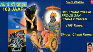 om pram preem proum sah shanaischaraya namah || Shani Beej Mantra 108 Times || Shani Mantra ||