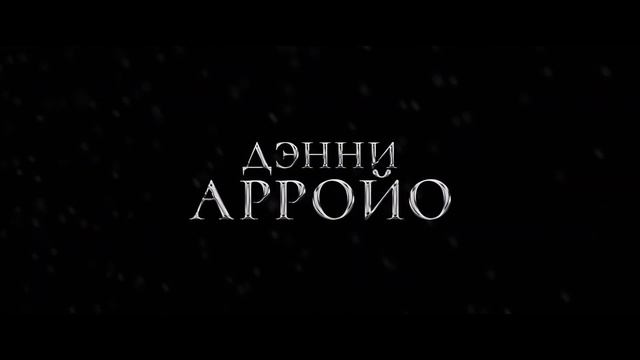 Грешное тело Русский трейлер Фильм 2022 смотреть онлайн